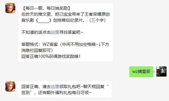 《王者榮耀》2023年5月10日微信每日一題答案