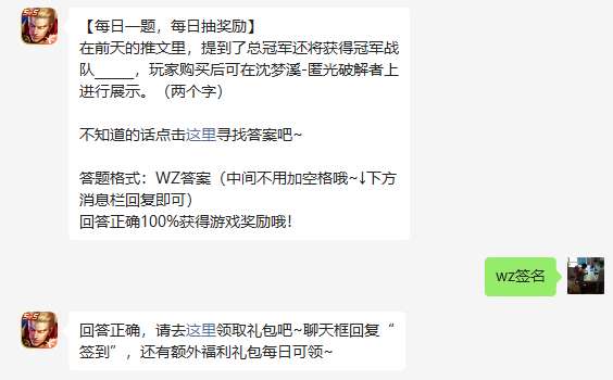 《王者榮耀》2023年5月15日微信每日一題答案