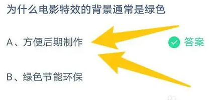 《支付寶》螞蟻莊園2023年5月18日每日一題答案（2）