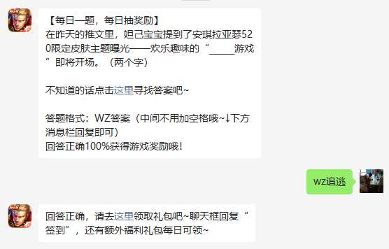 《王者榮耀》2023年5月17日微信每日一題答案