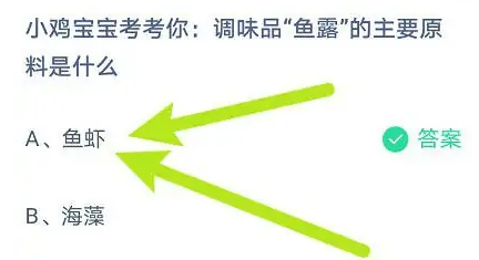 支付寶螞蟻莊園2023年5月19日答案最新