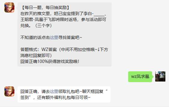 《王者榮耀》2023年5月18日微信每日一題答案