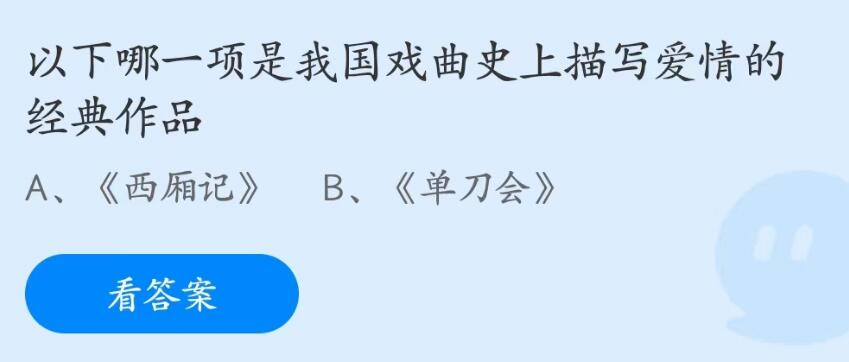 《支付寶》螞蟻莊園2023年5月20日每日一題答案（2）