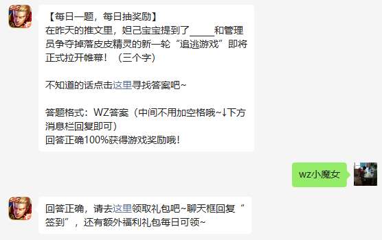 《王者榮耀》2023年5月19日微信每日一題答案