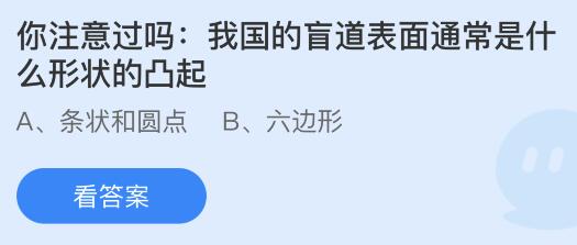 《支付寶》螞蟻莊園2023年5月21日每日一題答案（2）