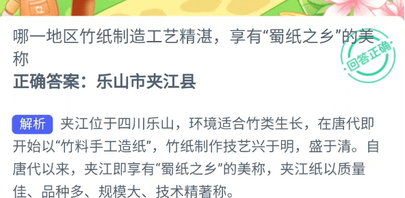 《支付寶》螞蟻新村小課堂5月20日每日一題答案分享