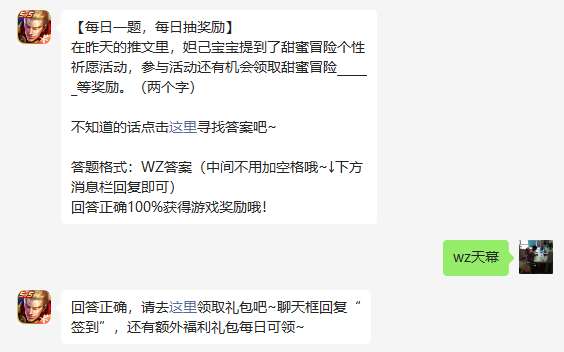 《王者榮耀》2023年5月20日微信每日一題答案