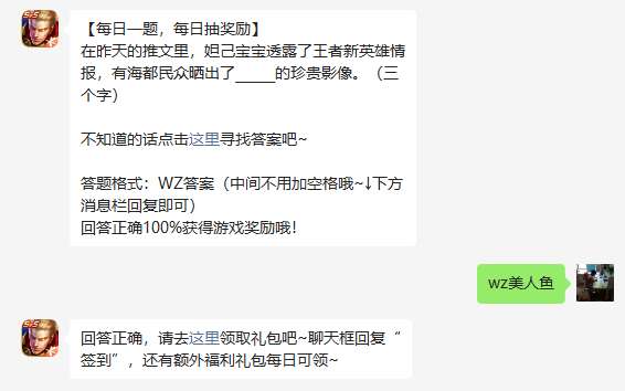 《王者榮耀》2023年5月23日微信每日一題答案