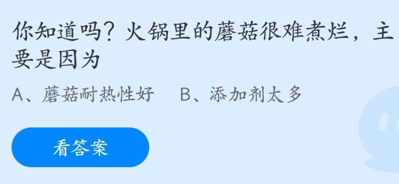 支付寶螞蟻莊園2023年5月26日答案最新