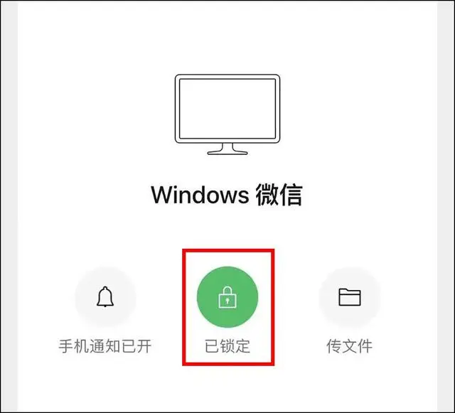 《微信》新增鎖定功能解除方法