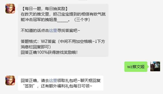 《王者榮耀》2023年5月31日微信每日一題答案