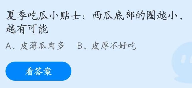 《支付寶》螞蟻莊園2023年6月2日每日一題答案