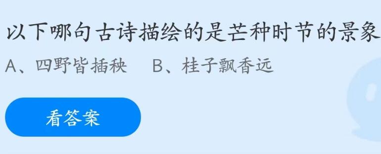 支付寶螞蟻莊園2023年6月6日答案最新