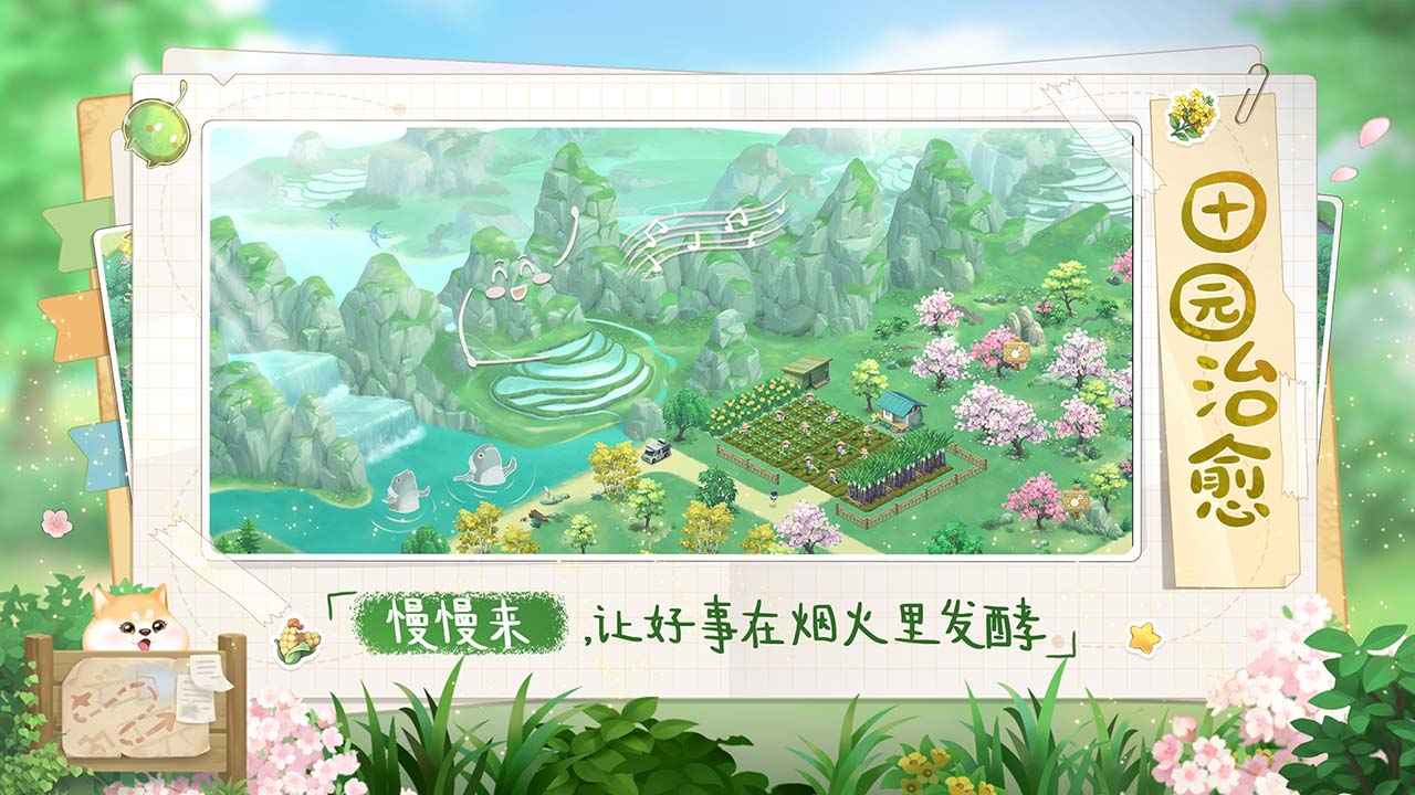 《向往的生活手游》新手玩法攻略