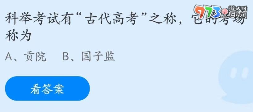 支付寶螞蟻莊園2023年6月7日答案最新