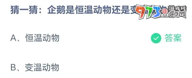 《支付寶》螞蟻莊園2023年6月8日每日一題答案