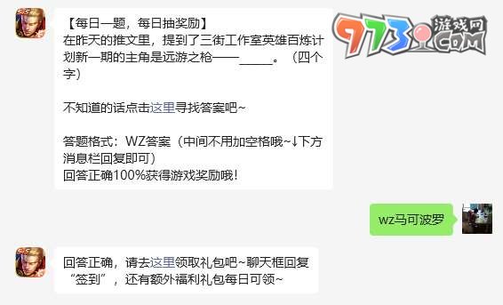 《王者榮耀》2023年6月7日微信每日一題答案