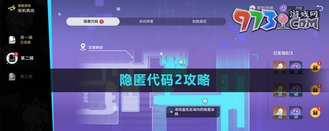 《崩壞星穹鐵道》隱匿代碼2攻略