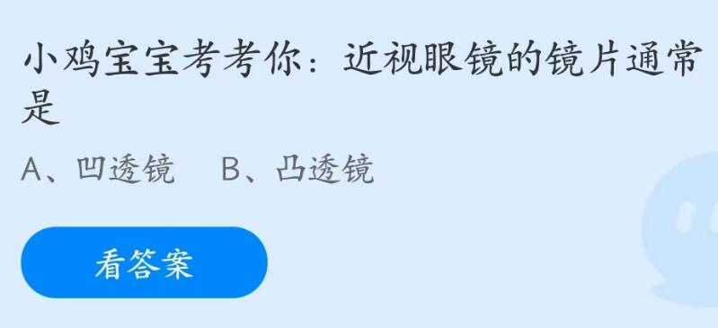 《支付寶》螞蟻莊園2023年6月9日每日一題答案（2）