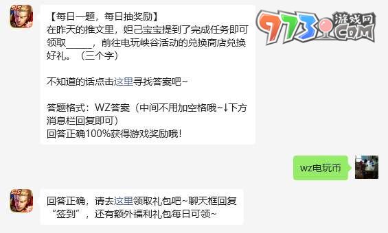 《王者榮耀》2023年6月8日微信每日一題答案