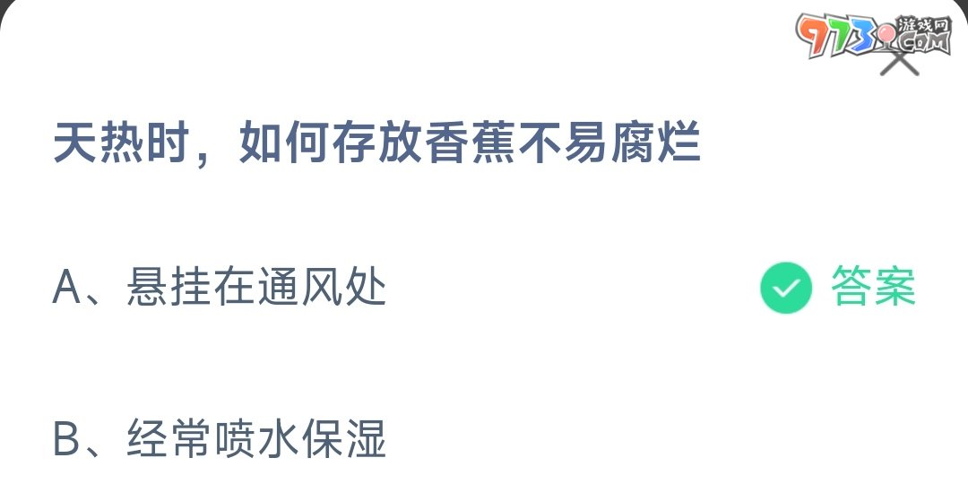 支付寶螞蟻莊園2023年6月10日答案最新