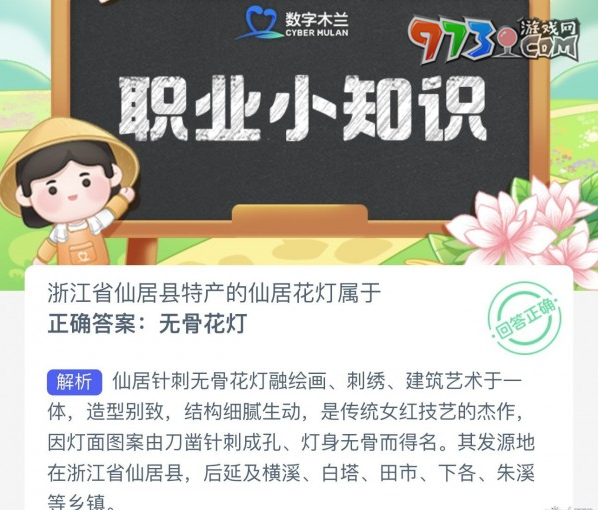 《支付寶》螞蟻新村小課堂6月9日每日一題答案