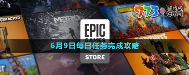 《Epic》收獲日2免費領(lǐng)取攻略