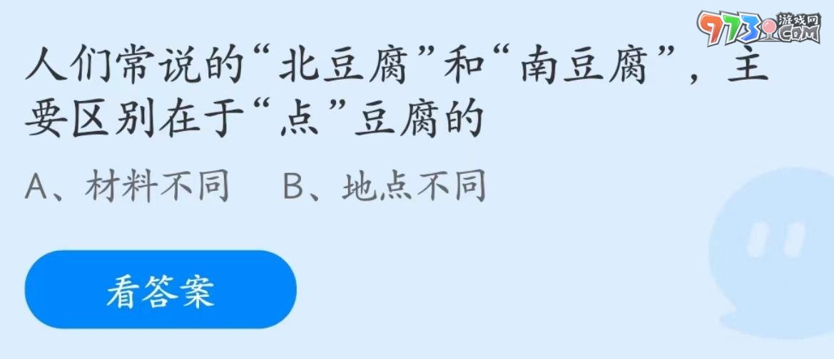 《支付寶》螞蟻莊園2023年6月12日每日一題答案