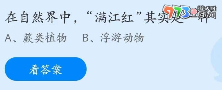 《支付寶》螞蟻莊園2023年6月13日每日一題答案（2）