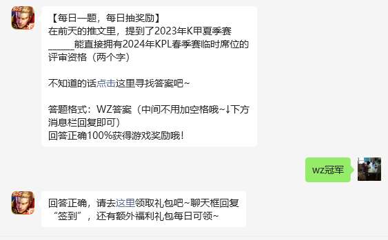 《王者榮耀》2023年6月13日微信每日一題答案