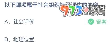 支付寶螞蟻莊園2023年6月15日答案最新