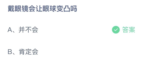 《支付寶》螞蟻莊園2023年6月16日每日一題答案（2）