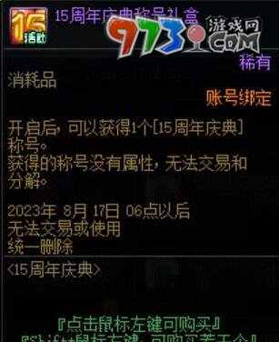 DNF2023十五周年慶獎勵介紹