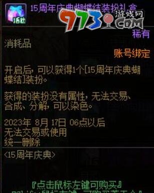 DNF2023十五周年慶獎勵介紹