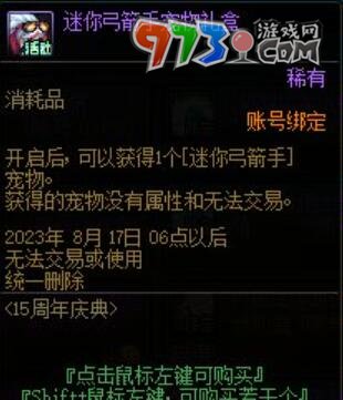 DNF2023十五周年慶獎勵介紹