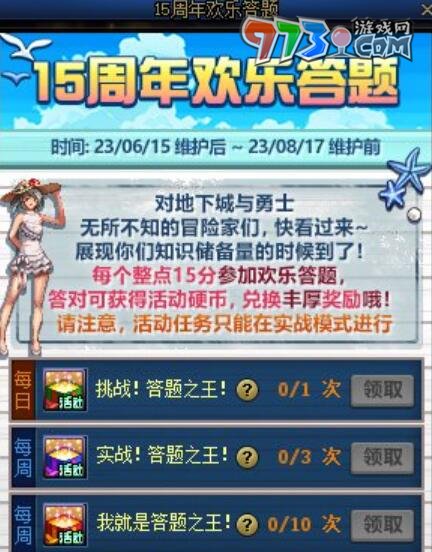 DNF2023十五周年慶獎勵介紹