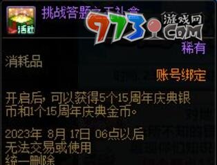 DNF2023十五周年慶獎勵介紹