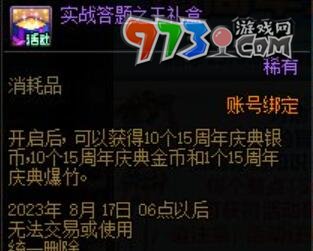 DNF2023十五周年慶獎勵介紹