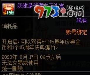 DNF2023十五周年慶獎勵介紹