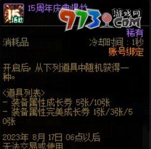 DNF2023十五周年慶獎勵介紹