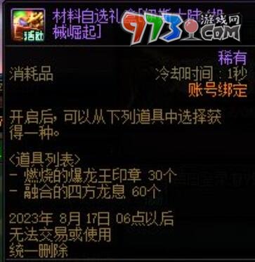 DNF2023十五周年慶獎勵介紹