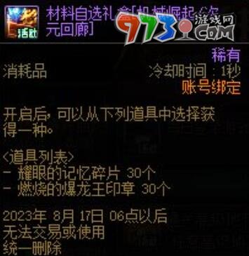 DNF2023十五周年慶獎勵介紹