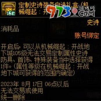 DNF2023十五周年慶獎勵介紹