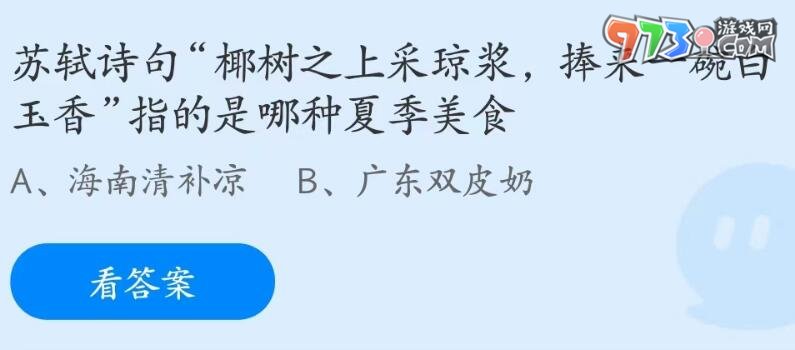 支付寶螞蟻莊園2023年6月17日答案最新