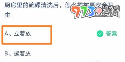 《支付寶》螞蟻莊園2023年6月19日每日一題答案（2）