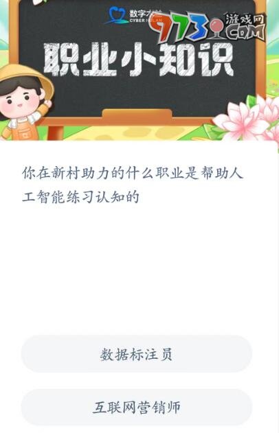 《支付寶》螞蟻新村小課堂6月19日每日一題答案