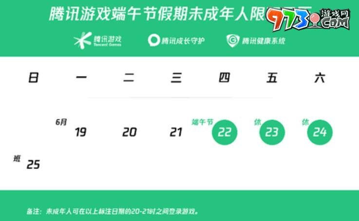 《王者榮耀》2023端午未成年游戲時(shí)間介紹