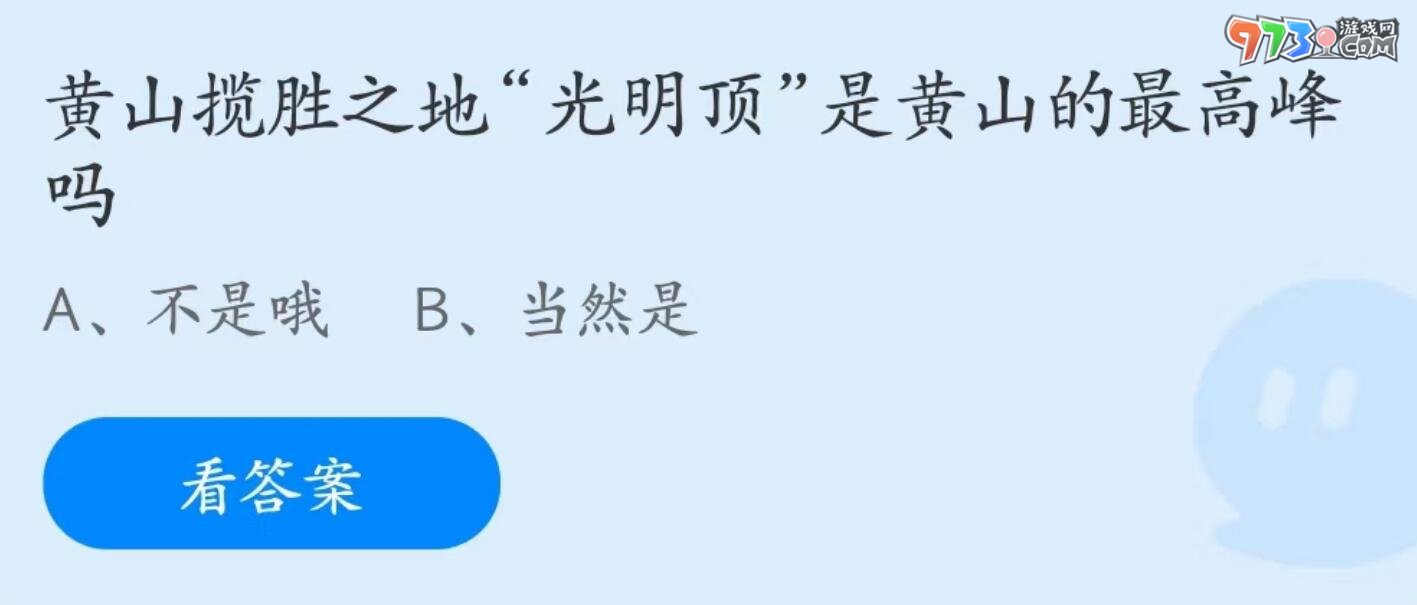 《支付寶》螞蟻莊園2023年6月25日每日一題答案（2）