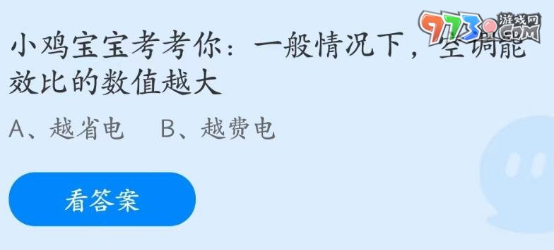 《支付寶》螞蟻莊園2023年6月26日每日一題答案（2）