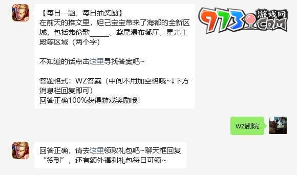 《王者榮耀》2023年6月25日微信每日一題答案